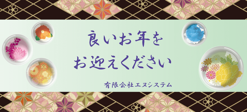 2023年末ご挨拶