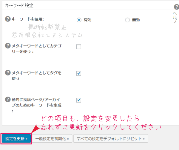 All in One SEO Pack・キーワード設定