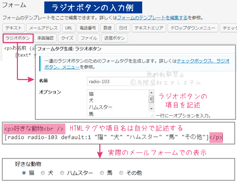 Contact Form 7・ラジオボタンの設置例