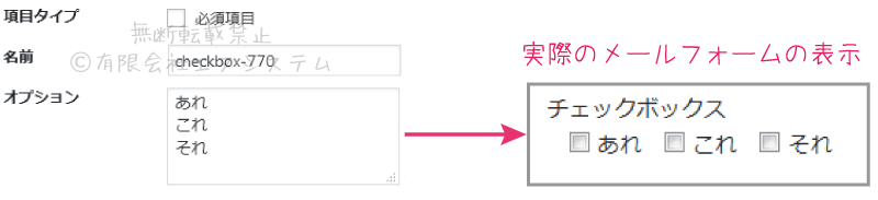 Contact Form 7・チェックボックス