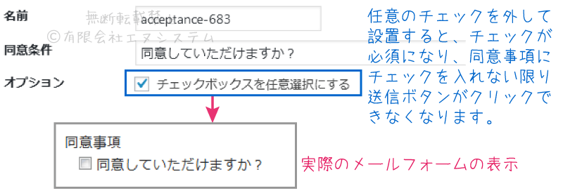 Contact Form 7・承諾確認