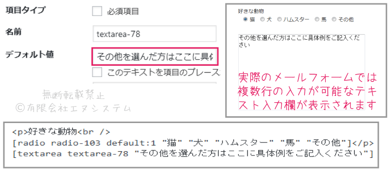 Contact Form 7・テキストエリア