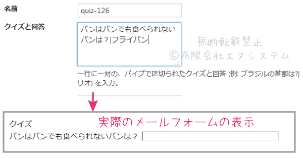 Contact Form 7・クイズ