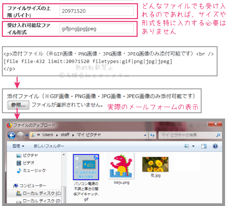 Contact Form 7・ファイル添付