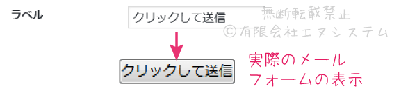 Contact Form 7・送信ボタン
