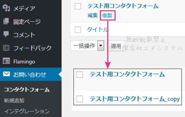Contact Form 7・フォームの複製