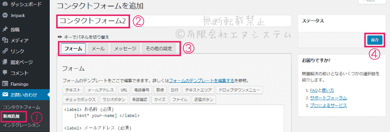 コンタクトフォーム追加設置1