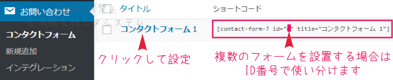 コンタクトフォーム設置1