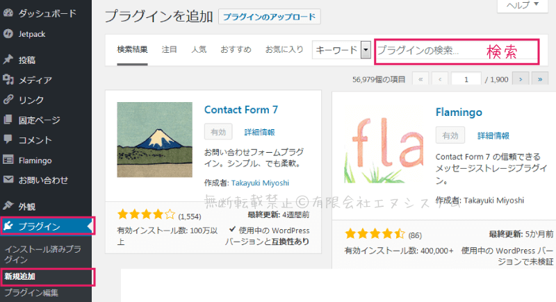 プラグイン・Flamingoのインストール