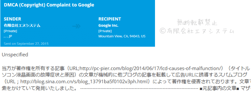 Google・DMCA