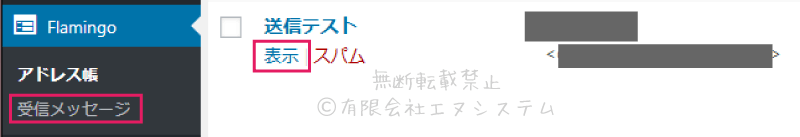 Flamingoでメール保存2