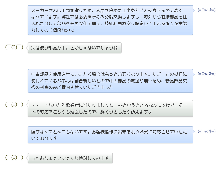 詐欺業者