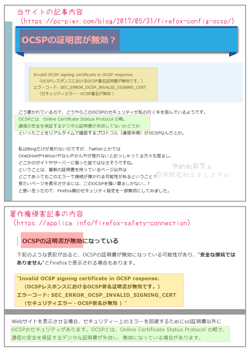 applicaによる著作権侵害03