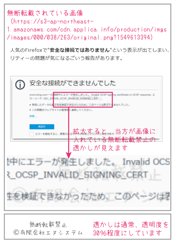 applicaによる著作権侵害04