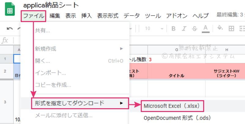 Googleドキュメントダウンロード