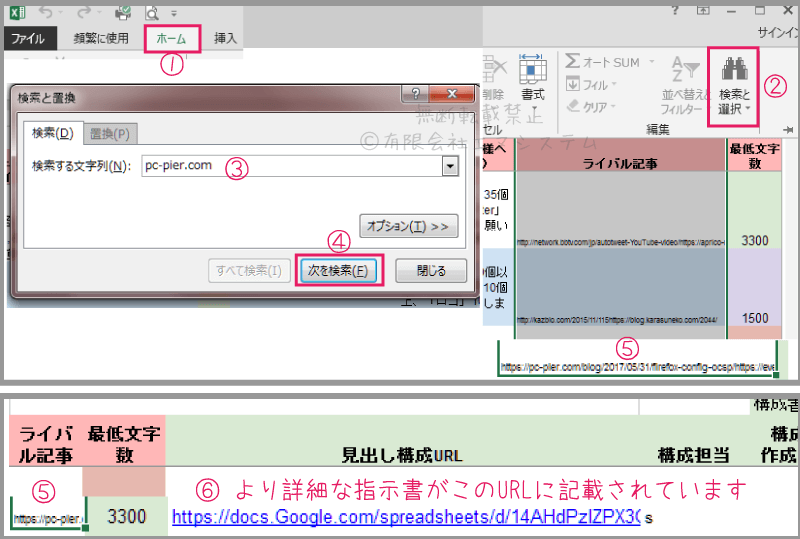 Excelファイル内の検索