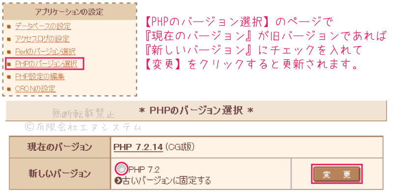 PHPバージョンの更新