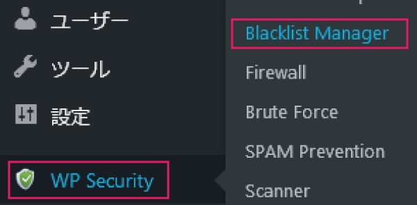 All In One WP Securityでブロック