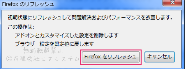 Firefoxのリフレッシュ2