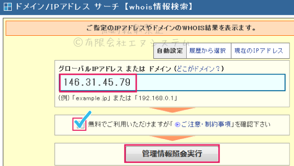 IPアドレス検索