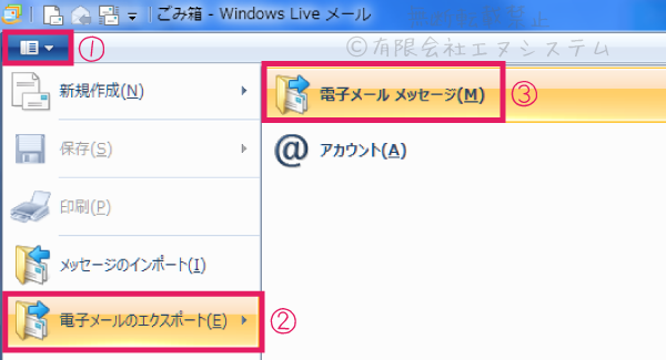 LIVEメールのエクスポート1