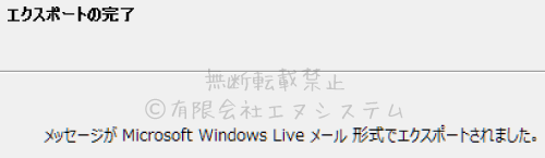 LIVEメールのエクスポート5