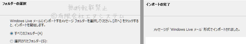 LIVEメールのインポート3