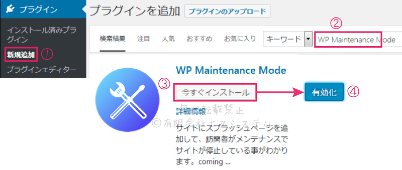 WP Maintenance Modeをインストール