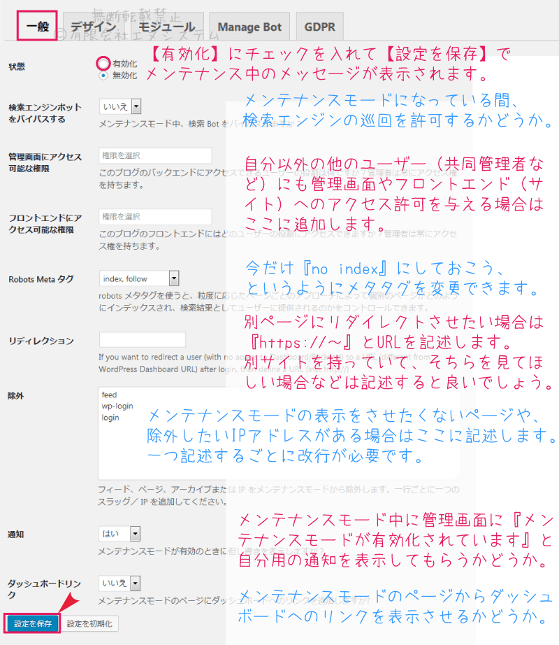 WP Maintenance Modeの設定・一般