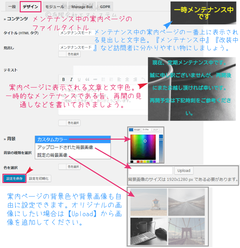 WP Maintenance Modeの設定・デザイン