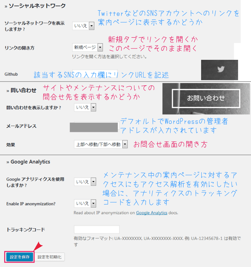 WP Maintenance Modeの設定・モジュール