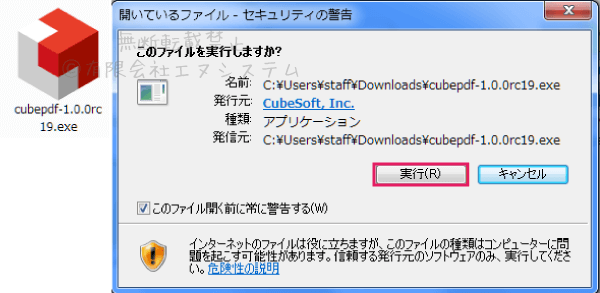 CubePDFインストール4