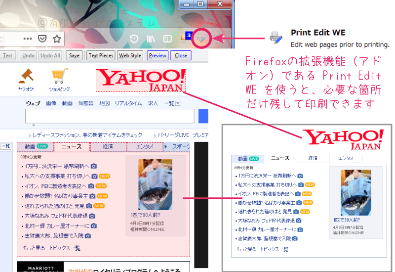 Print Edit WEの使い方1