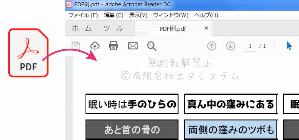 PDFにファイル変換01