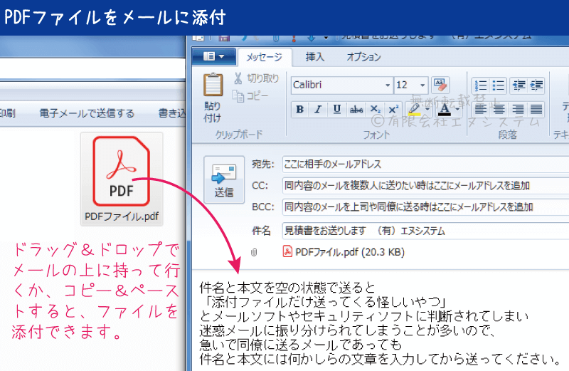 Pdf変換 書類をpdfファイルにしてメールで送る手順 パソコン修理のエヌシステムblog