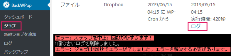 DropBoxとBackupの再認証
