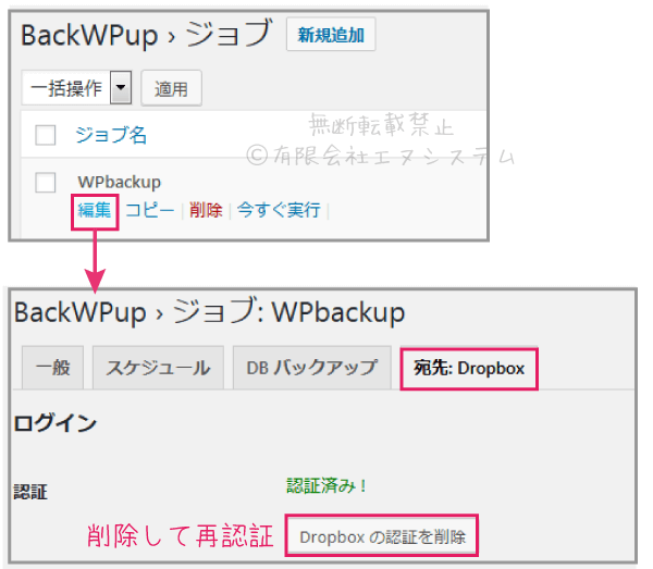 DropBoxとBackupの再認証2