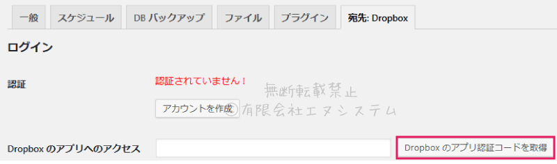 DropBoxとBackupの再認証3
