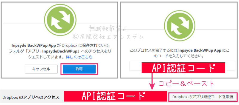DropBoxとBackupの再認証4