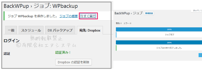 DropBoxとBackupの再認証5