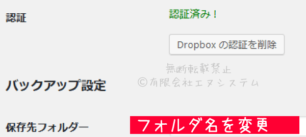 Backupフォルダ名の変更