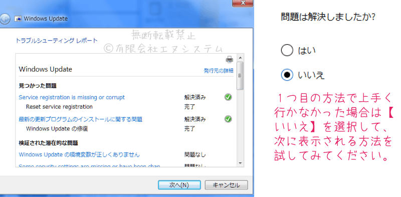 WindowsUpdateの失敗を改善2