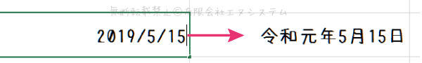 Excelで令和1年を令和元年に002