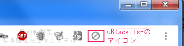 Chrome-uBlacklistインストール完了