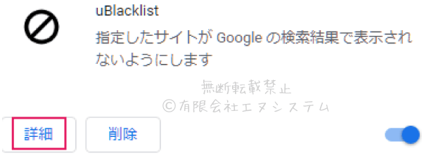 uBlacklistの管理画面2