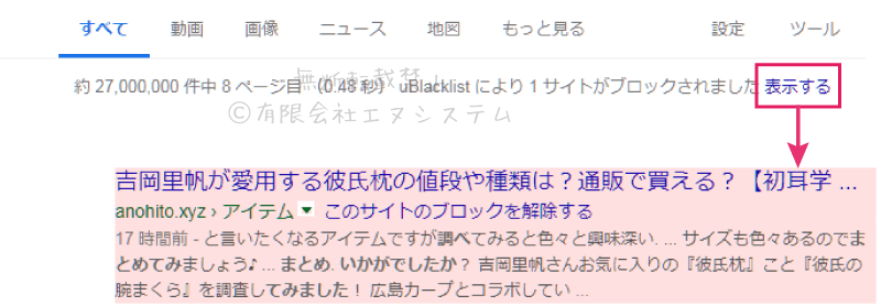 uBlacklistでサイトを除外