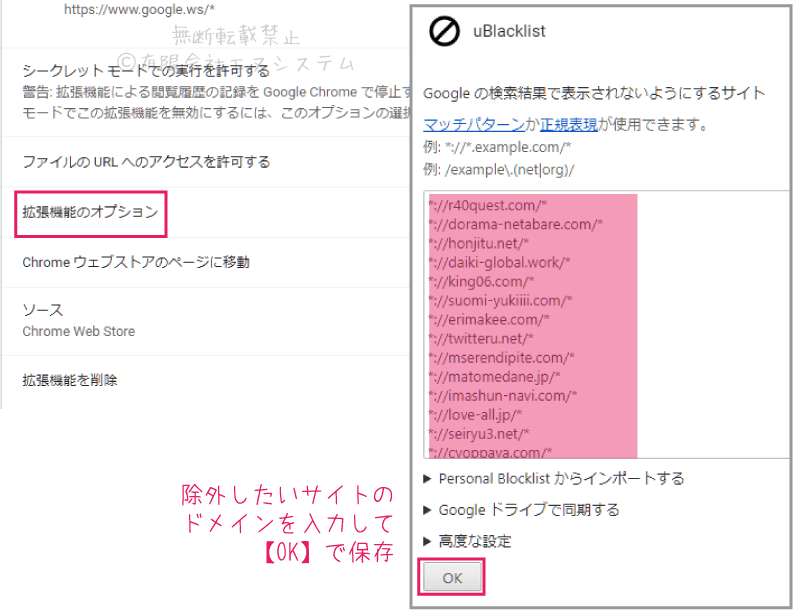 uBlacklistでサイトを除外2