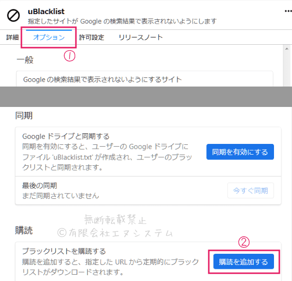 uBlacklistのリスト購読