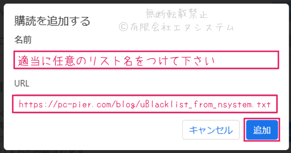 uBlacklistのリスト購読