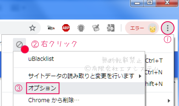 uBlacklistのリスト購読（Chrome）